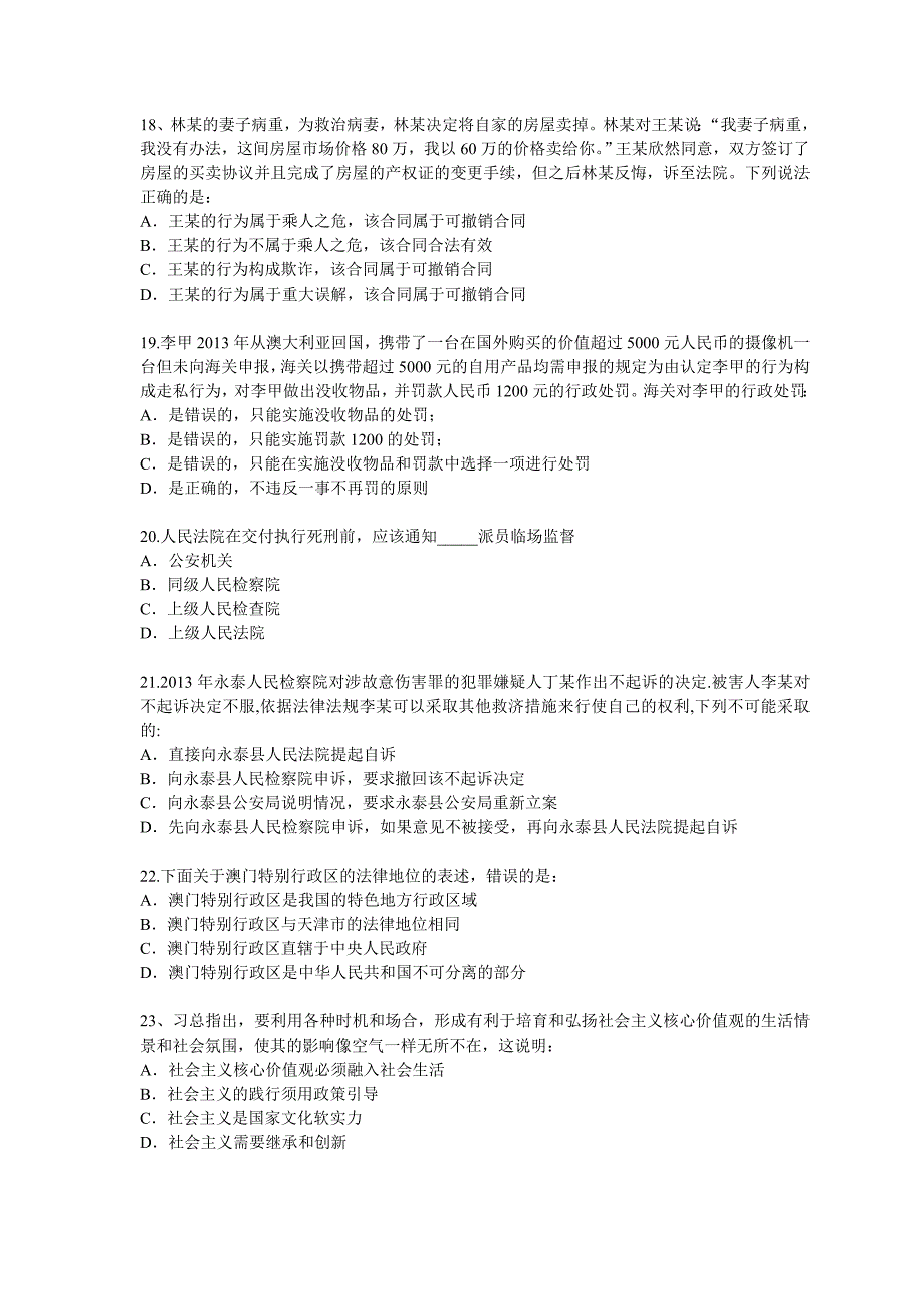 2014年3月22日福建省事业单位考试真题及答案_第4页