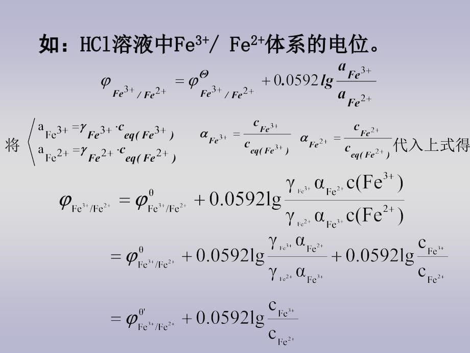 [工学]分析化学--第五章-氧化还原滴定分析法_第5页