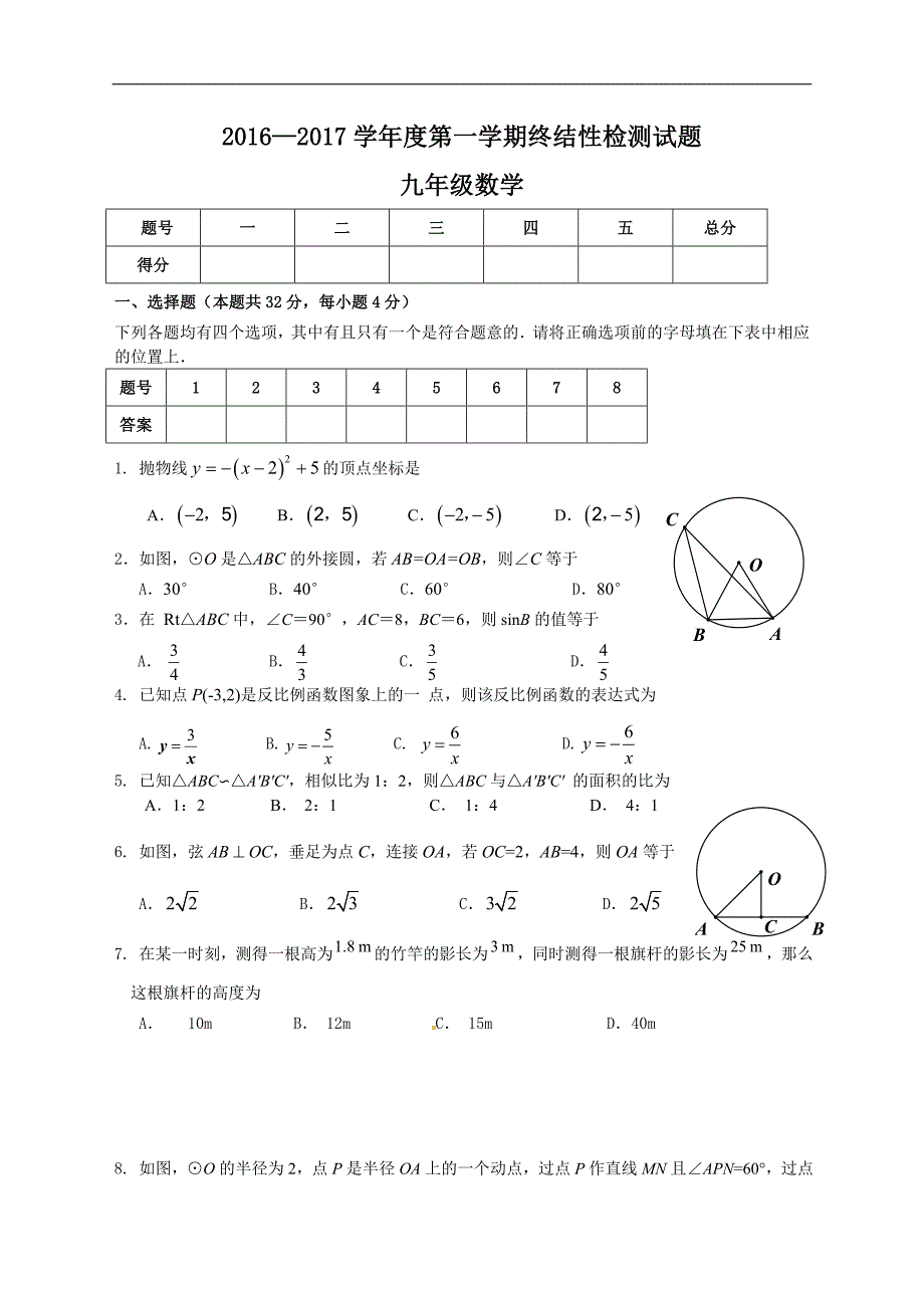 2016--2017年房山区初三数学期末试题及答案_第1页