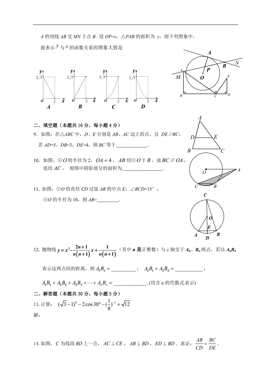 2016--2017年房山区初三数学期末试题及答案_第2页