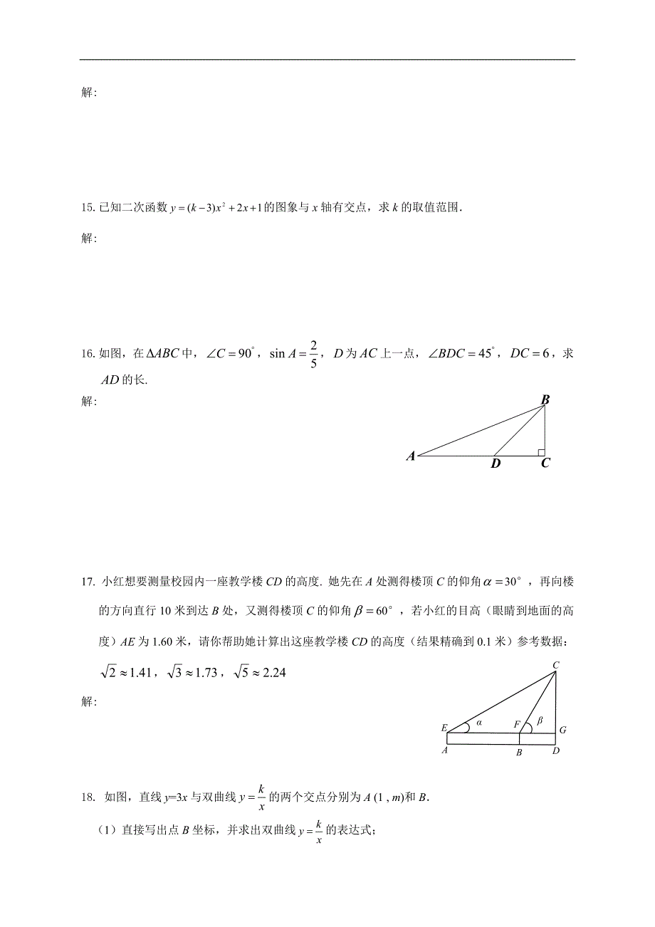 2016--2017年房山区初三数学期末试题及答案_第3页