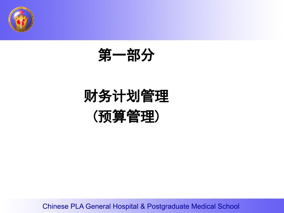 财务计划与成本控制理论与实务应用课件_第4页