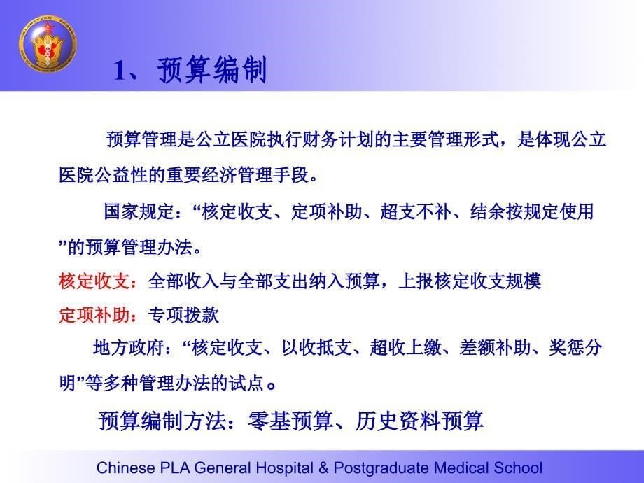 财务计划与成本控制理论与实务应用课件_第5页