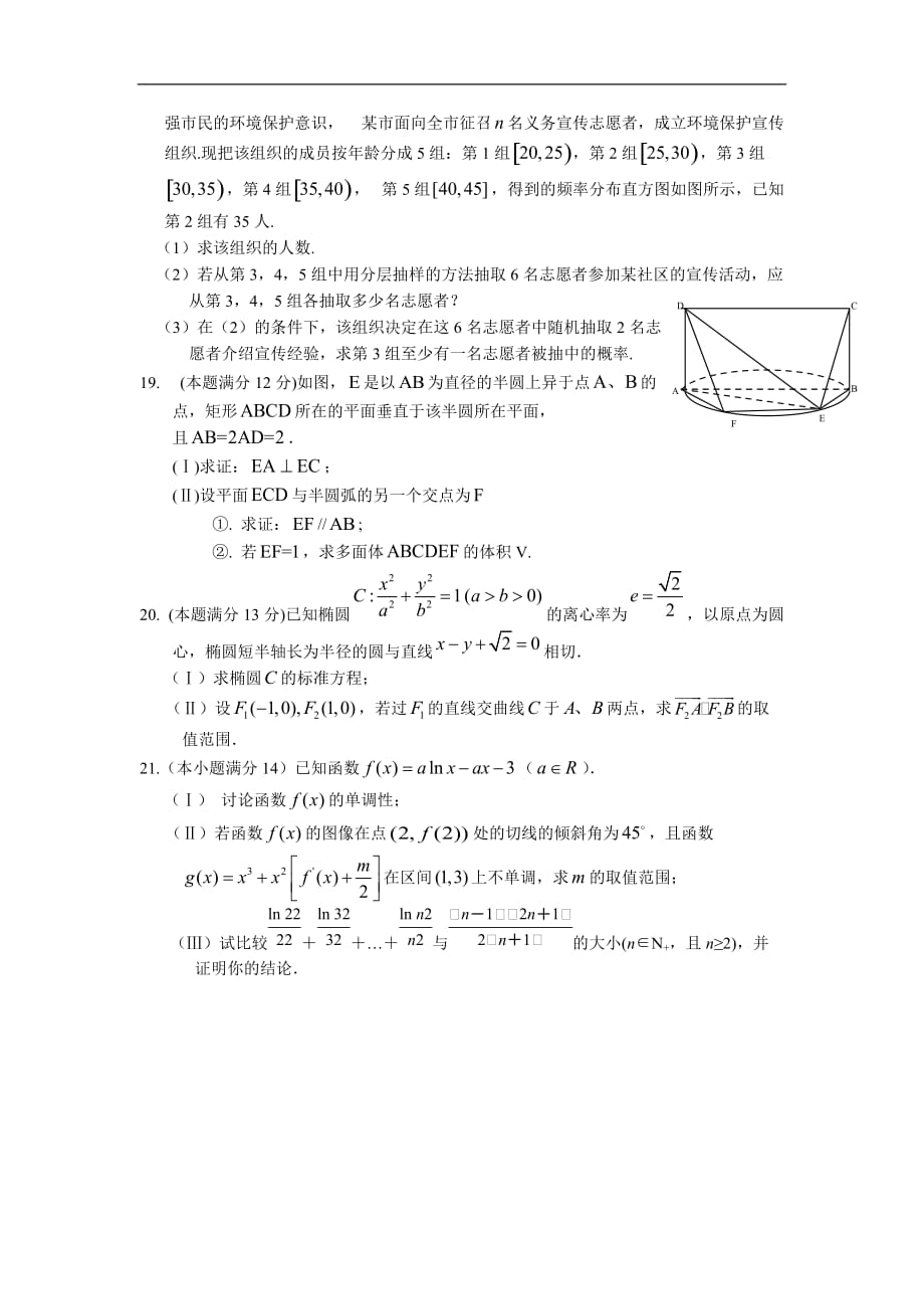 陕西省五校2015年度高三第一次模拟联考 数学（文）_第4页