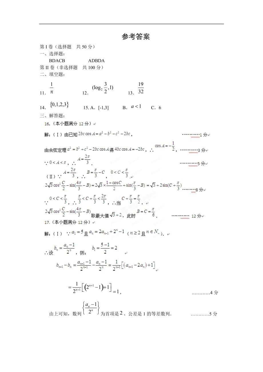 陕西省五校2015年度高三第一次模拟联考 数学（文）_第5页