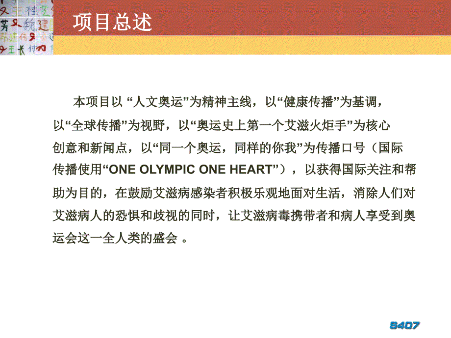 奥运公关活动策划方案_第2页