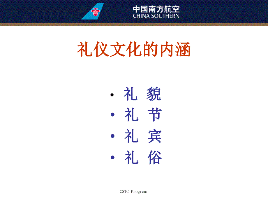 服务礼仪培训课件12_第4页