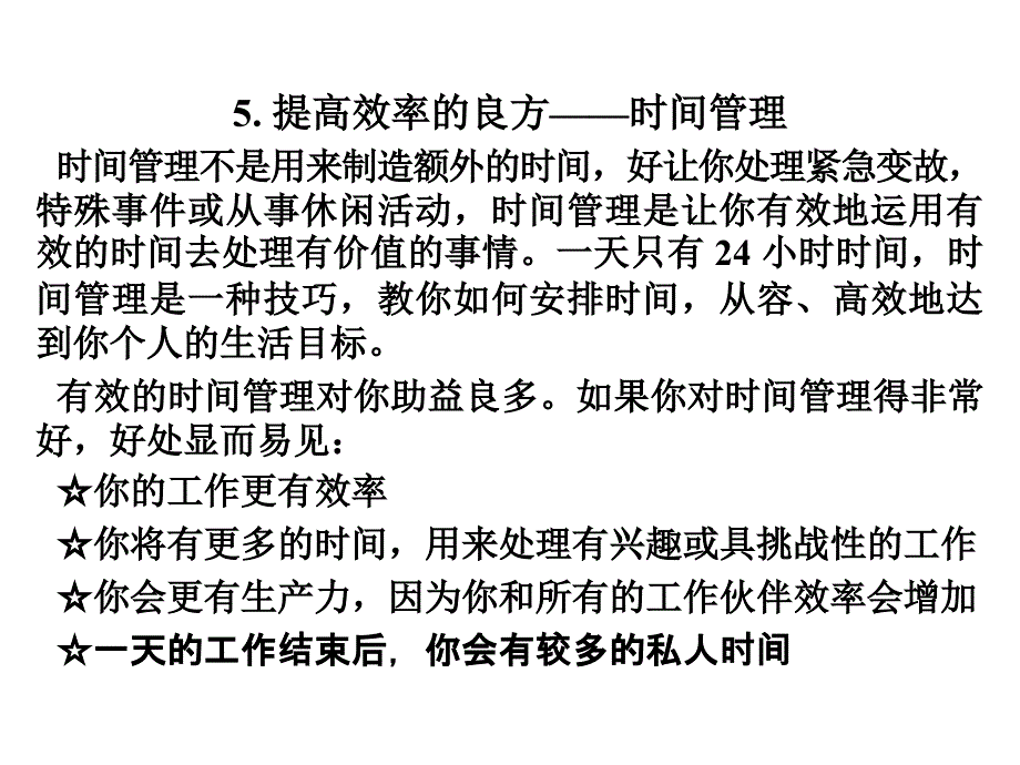 提高效率的良方——时间管理_第2页