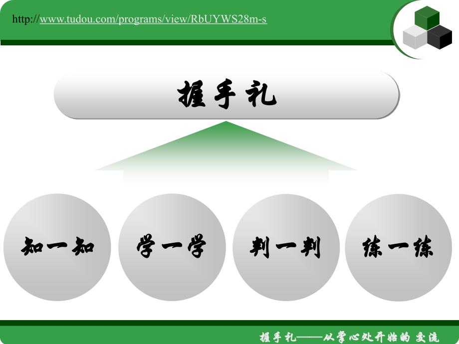 握手礼仪服务礼仪课件_第2页