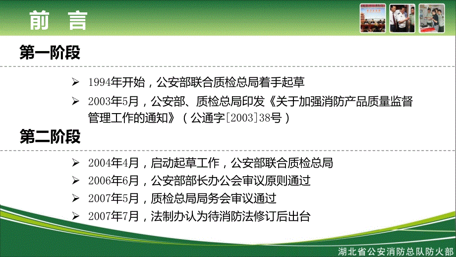 消防产品监督管理规定讲义_第2页