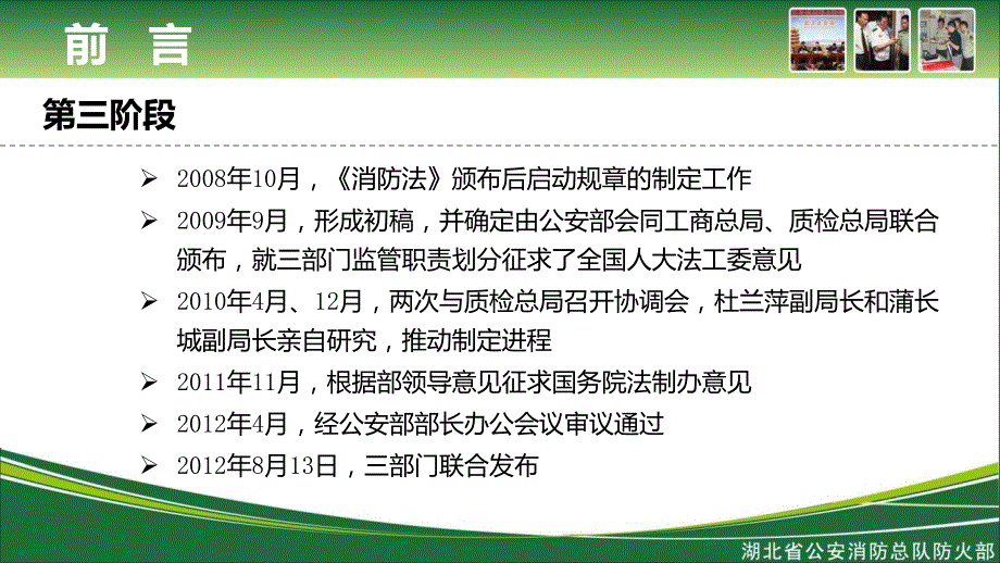 消防产品监督管理规定讲义_第3页