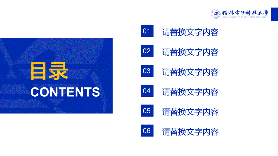 桂电电子科技大学 -培训讲课PPT模板_第2页