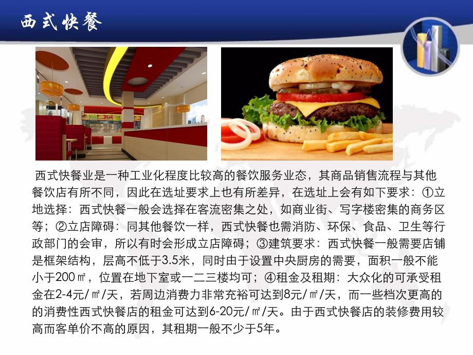 西式快餐品牌分享_第4页