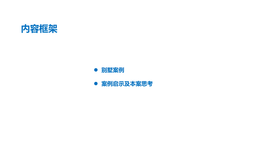 房地产-【案例】2018城市别墅案例及借鉴思考_第2页