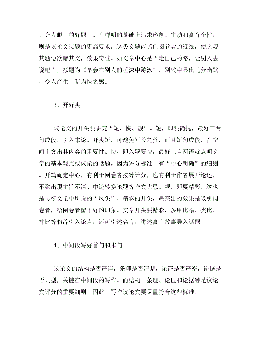 2019年高中关于读书的作文_第2页