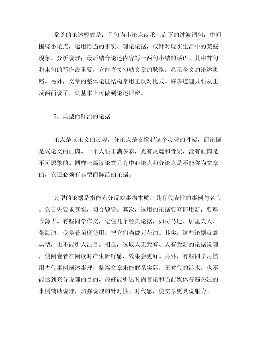 2019年高中关于读书的作文_第3页