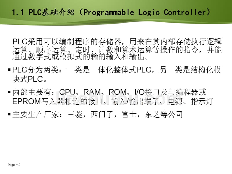 plc控制伺服电机介绍资料_第2页