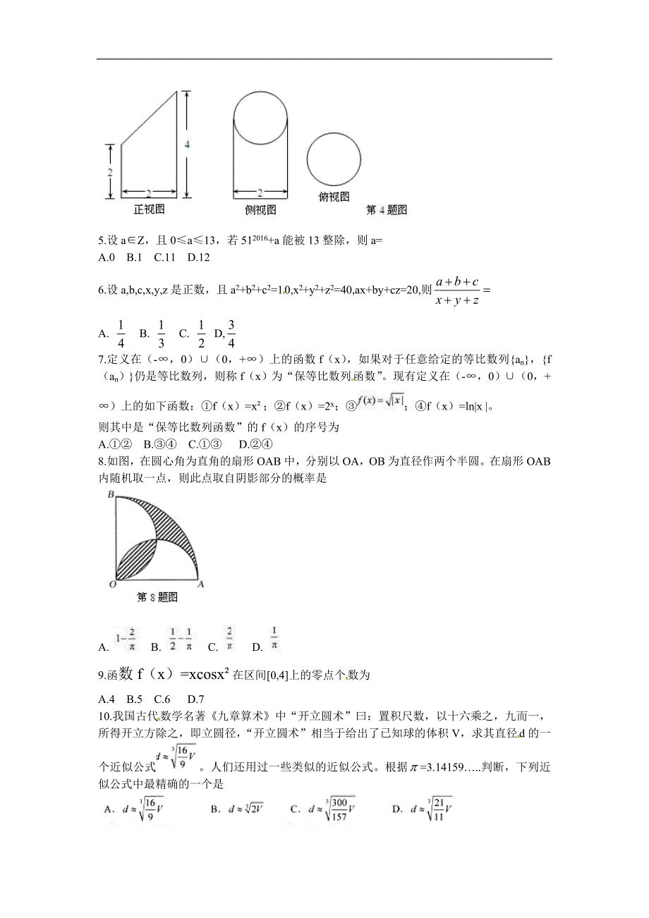 2016湖北省高考数学试题有答案（理数）_第2页