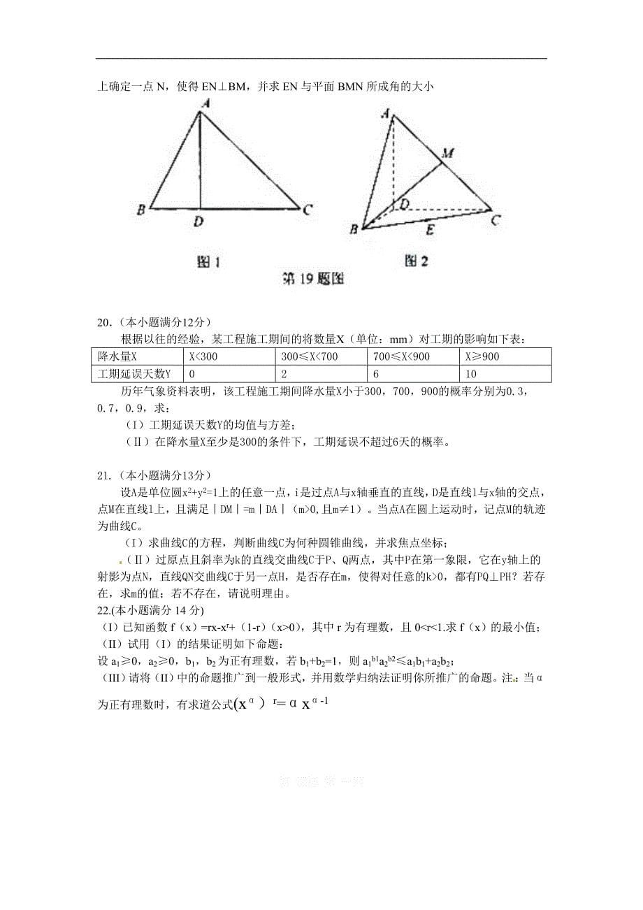 2016湖北省高考数学试题有答案（理数）_第5页