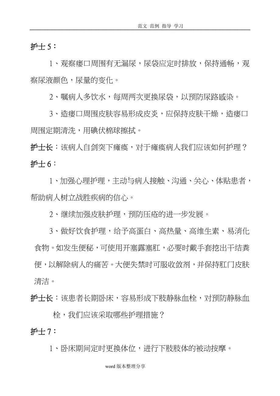 护理疑难病例讨论记录文本.docx_第5页