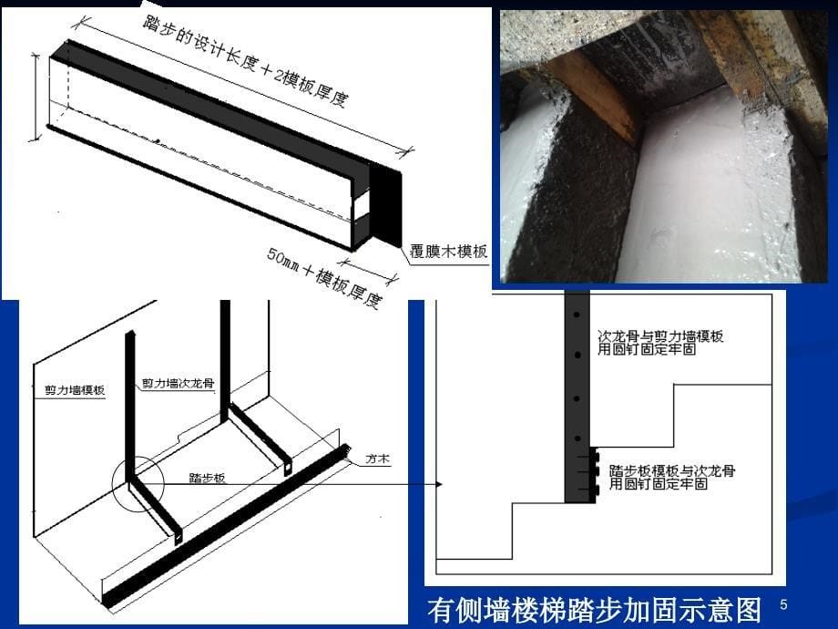 楼梯间模板支撑工艺_第5页