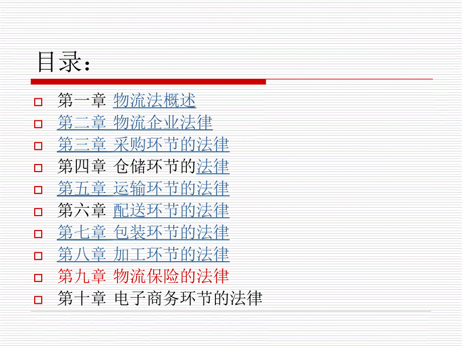 物流法规与实务讲义_第4页