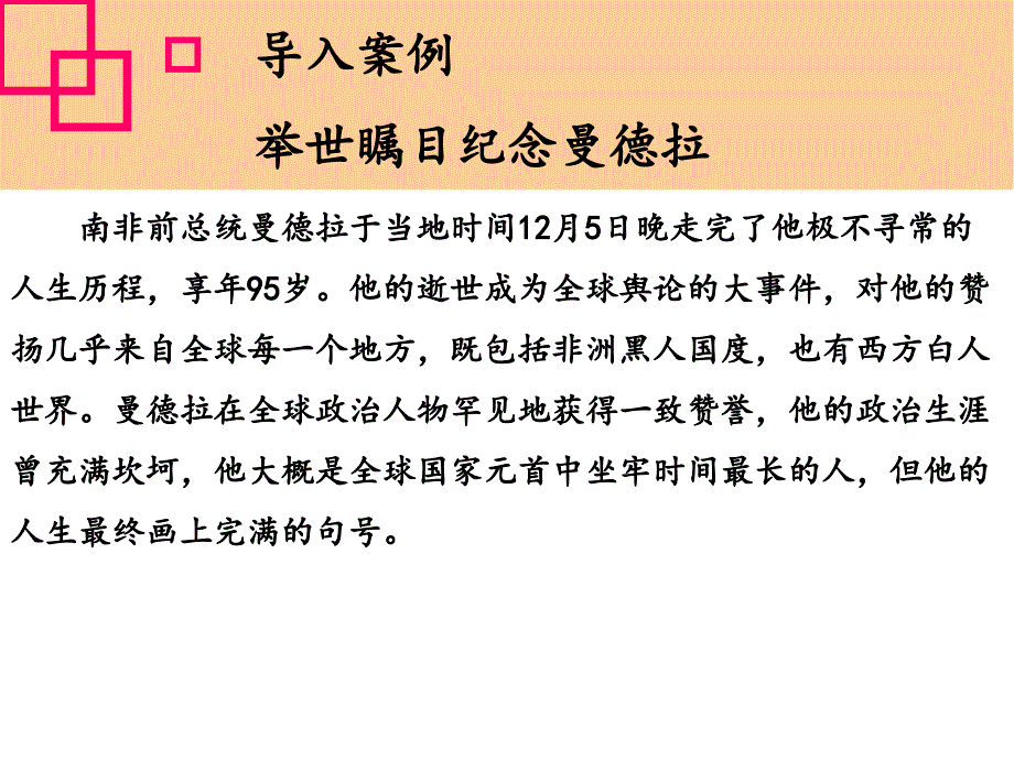 领导心理培训教材_第3页