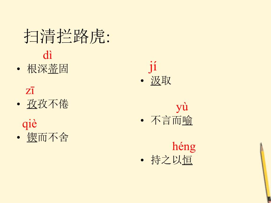 八年级语文第4课《事物的正确答案不止一个》课件-北京课改版_第4页
