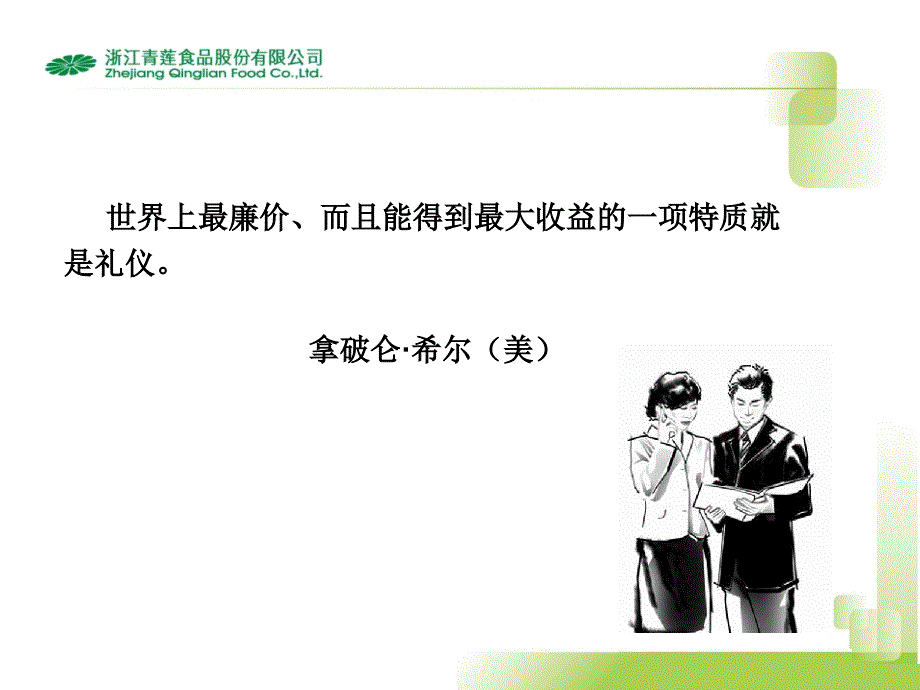 某公司对外接待礼仪及注意事项_第2页