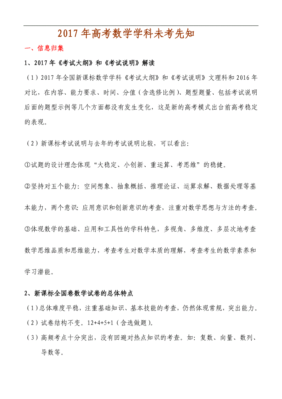 2017年高考全国卷数学预测卷及答案_第1页