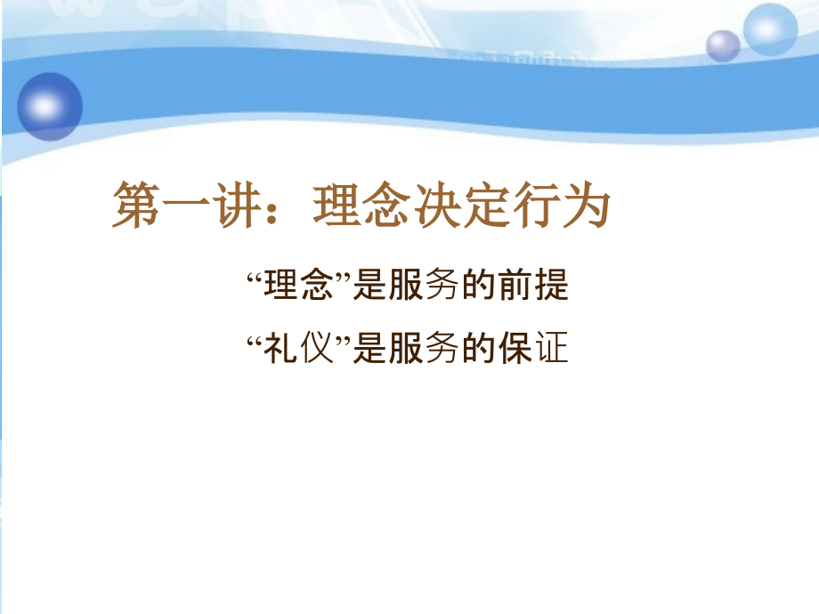 餐饮员工礼仪培训课件_第2页