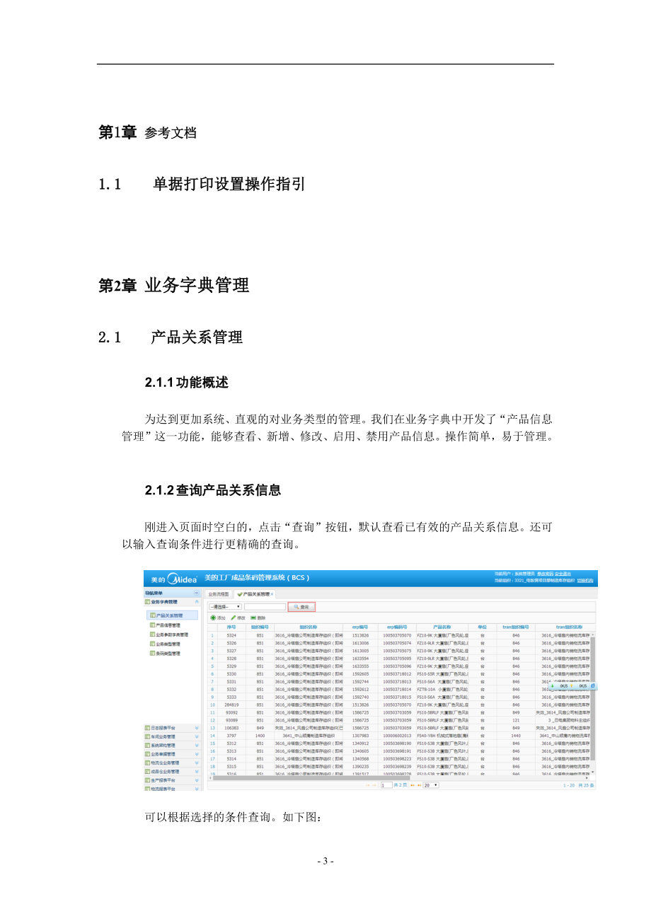 工厂成品条码管理系统fwms_操作手册_bs_第4页