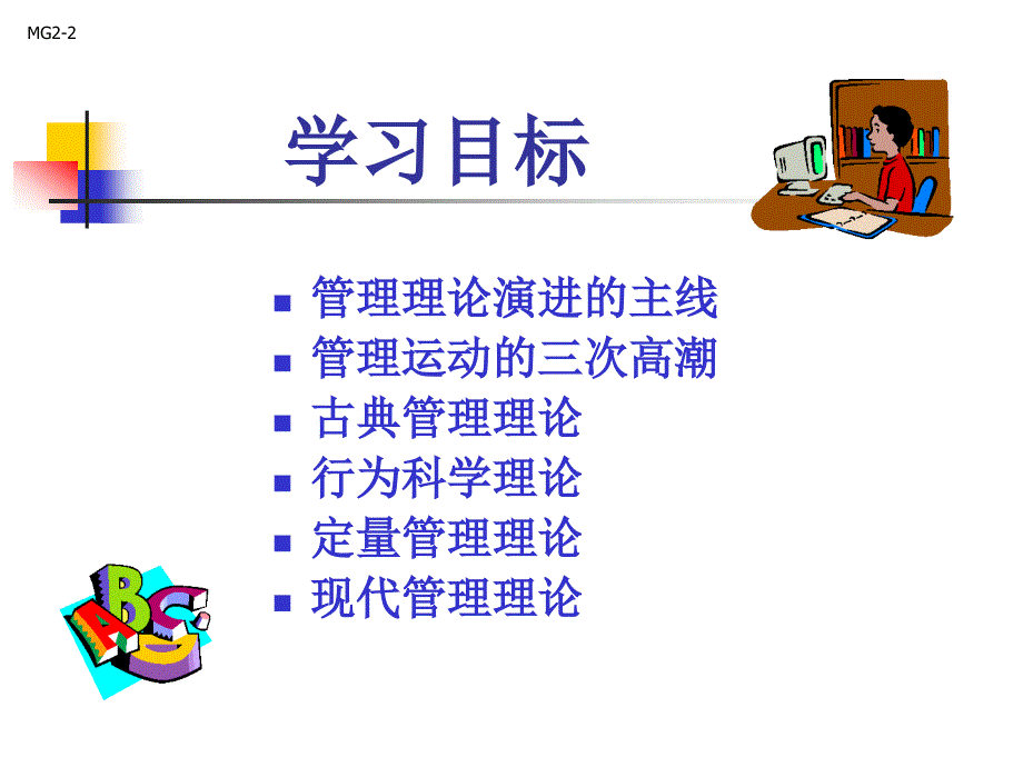 科学管理理论的演进_第2页