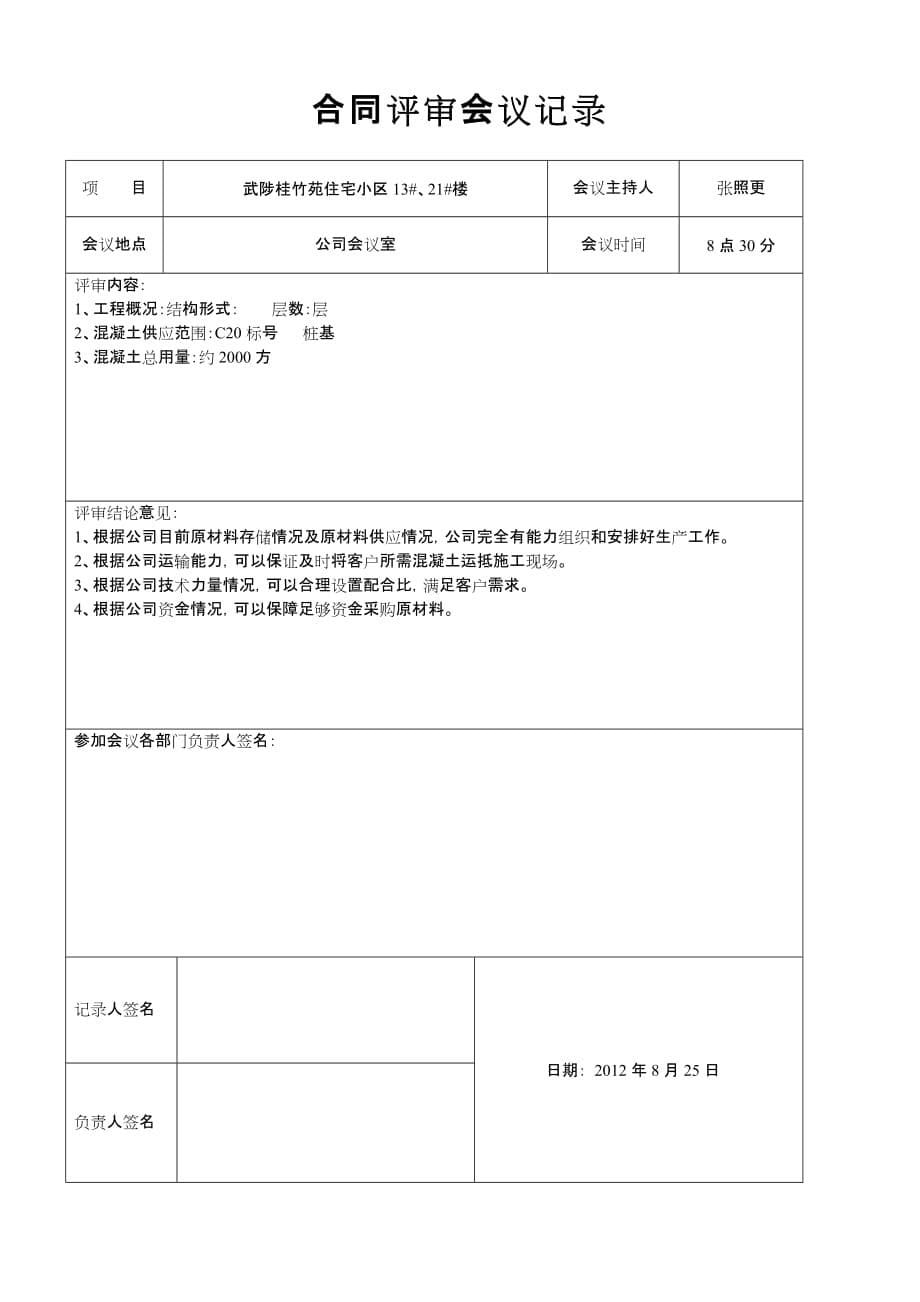 合同评审制度、流程_第5页