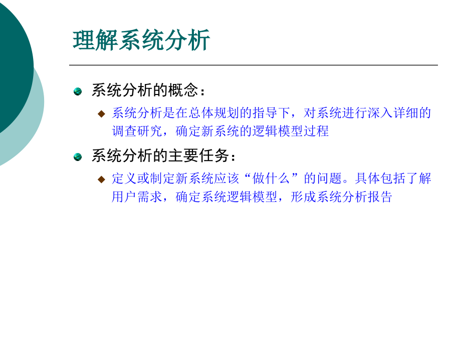 物流信息系统开发与设计课件_第2页