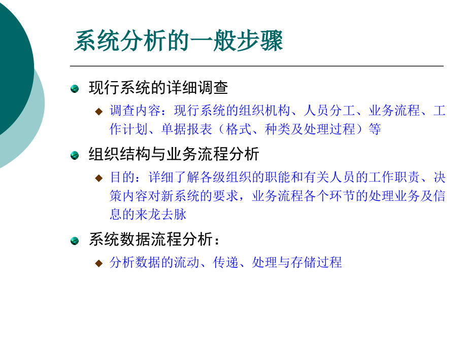 物流信息系统开发与设计课件_第3页