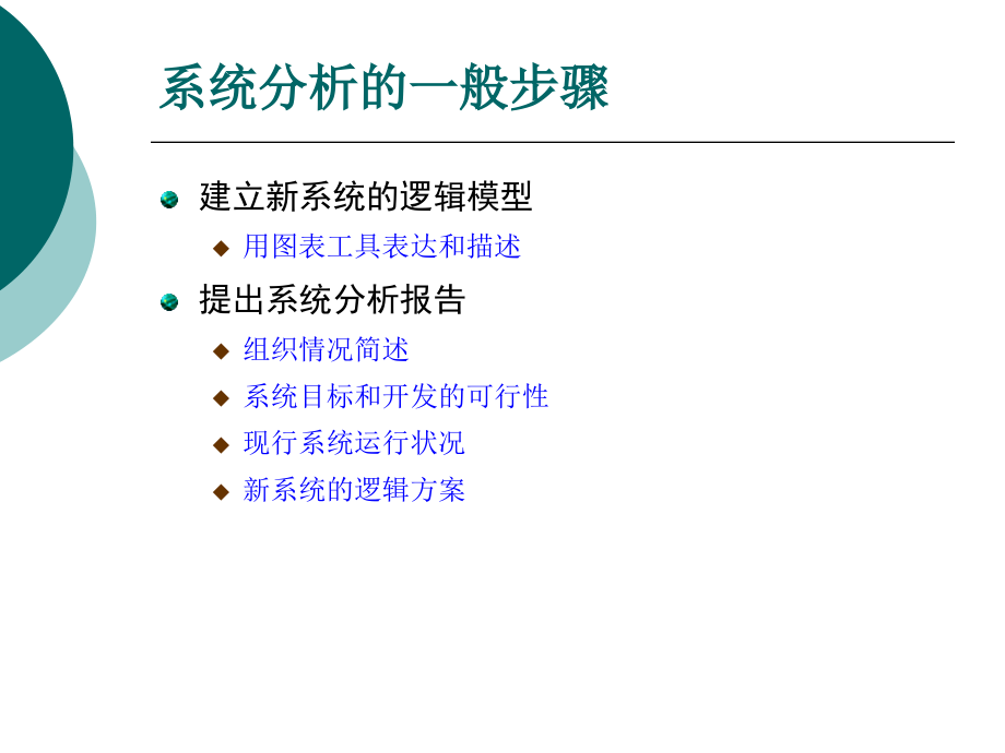 物流信息系统开发与设计课件_第4页