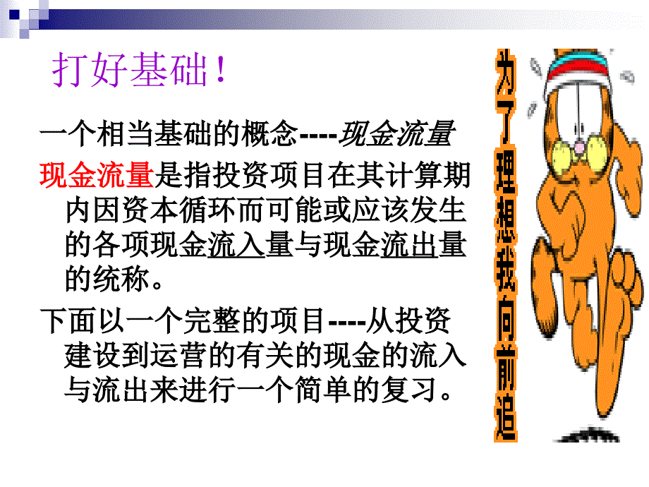 经济风险程度的计量讲义_第3页