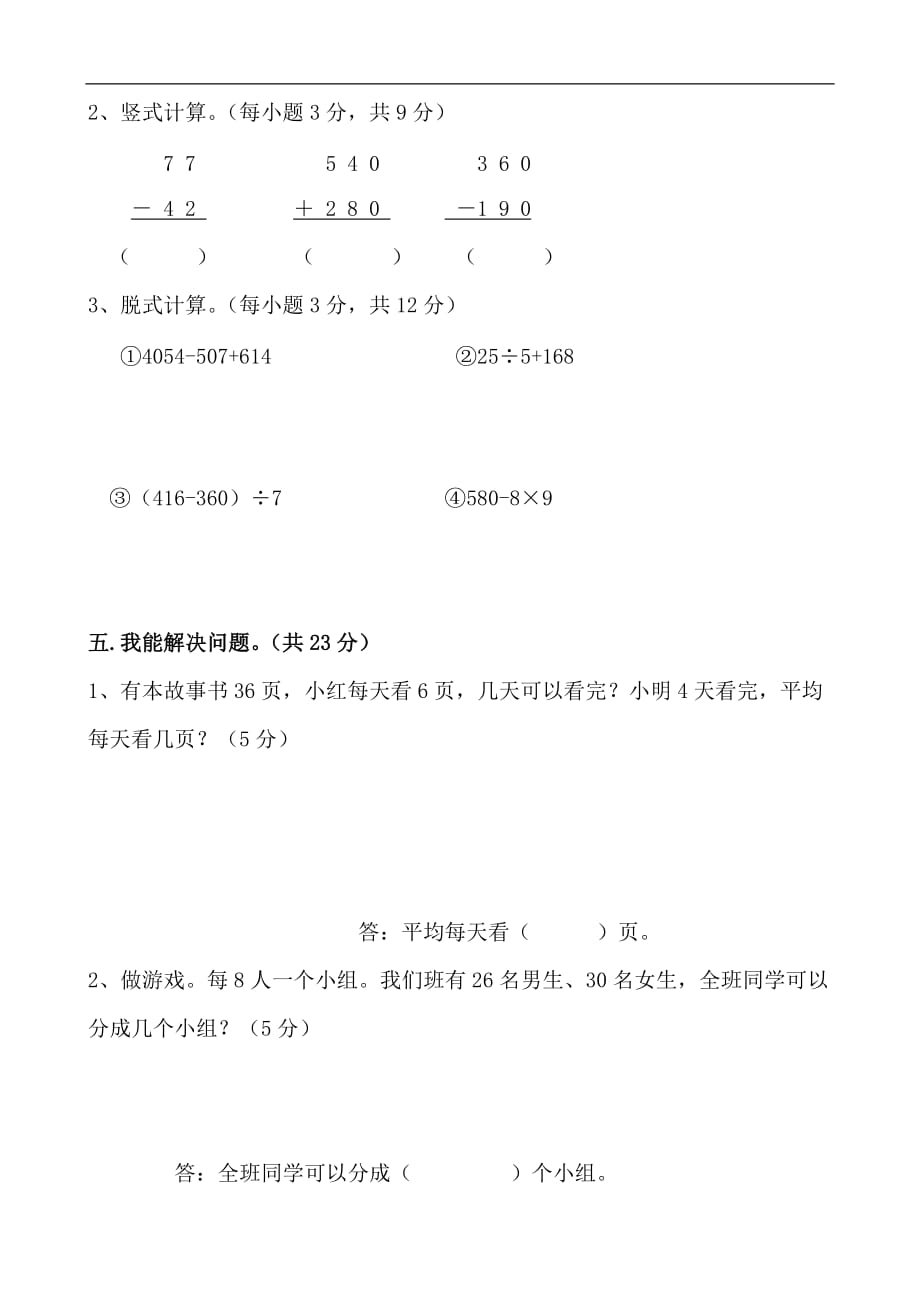 2017-2018二年级下册数学期末模拟试卷_第3页