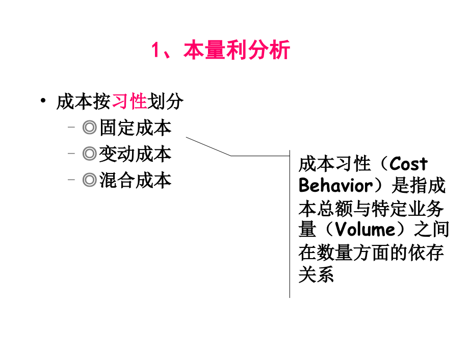 成本习性边际贡献与息税前利润培训讲义_第2页