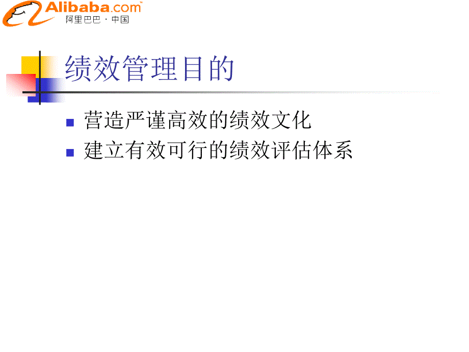 某企业绩效管理制度范本_第2页