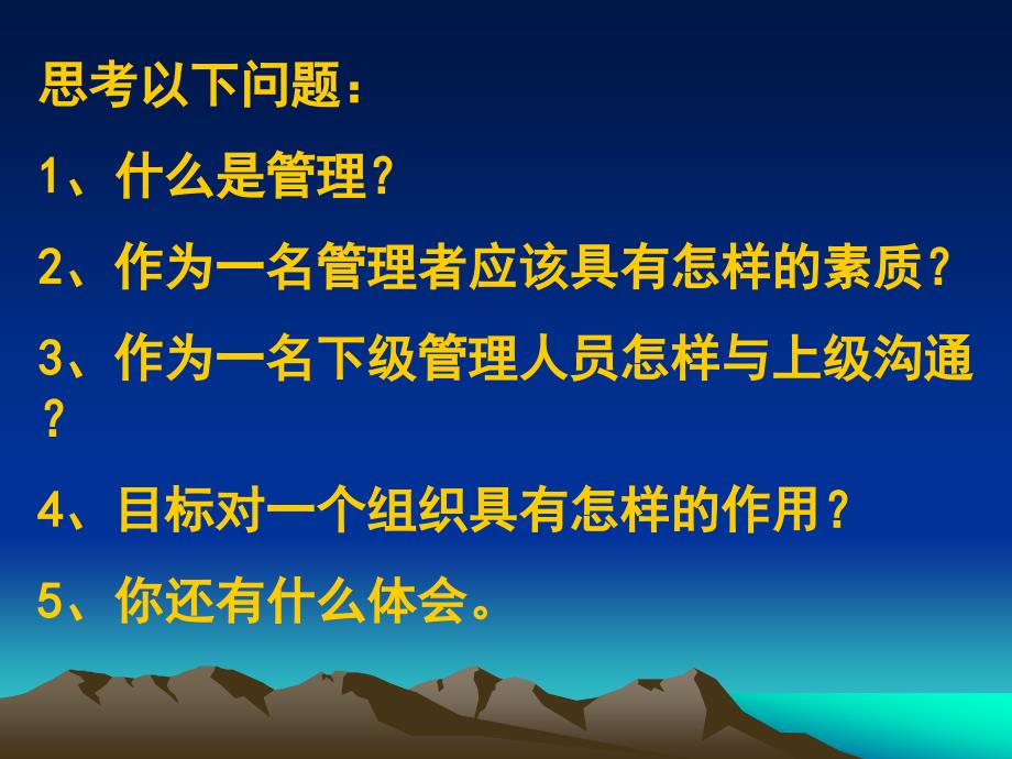 管理者的基本素质培训课程_第2页