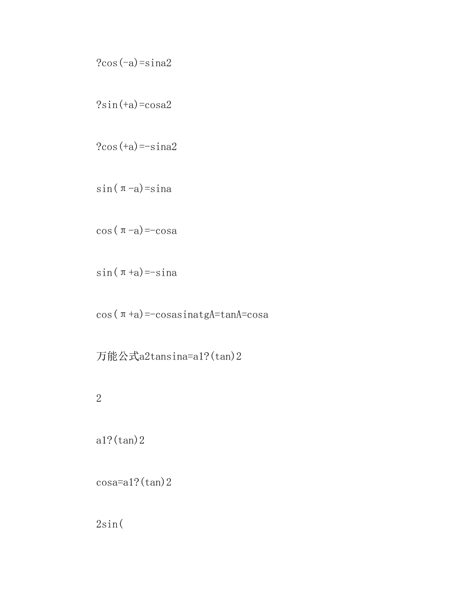 2019年高一数学必修三角函数公式汇总_第4页