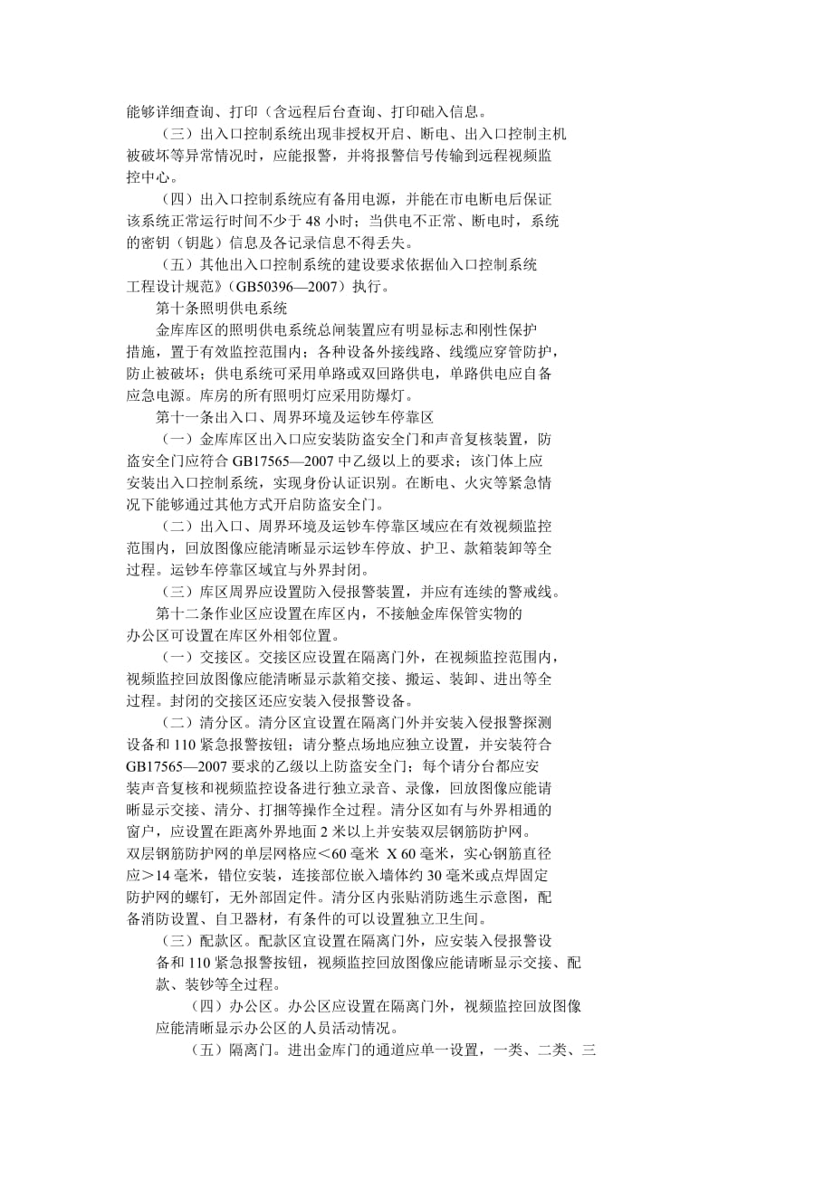 中国农业银行金库安防设施建设管理规定_第3页