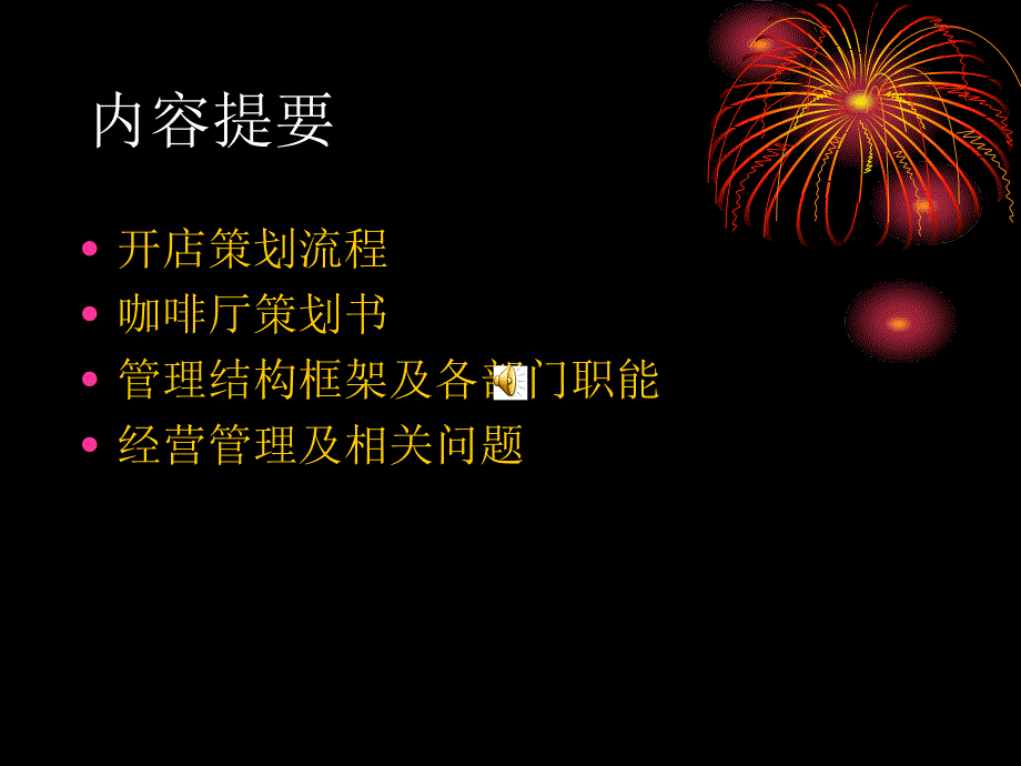 某咖啡厅经营管理_第2页