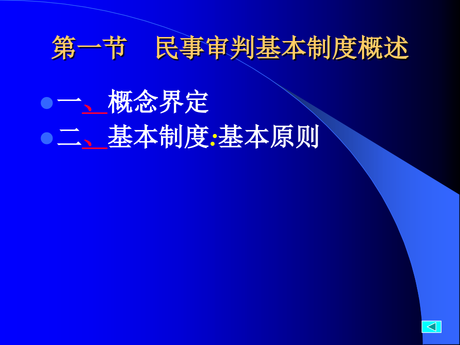 民事审判基本制度范本_第2页