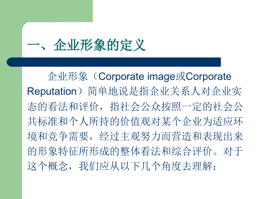 物流企业形象策略培训课程_第4页