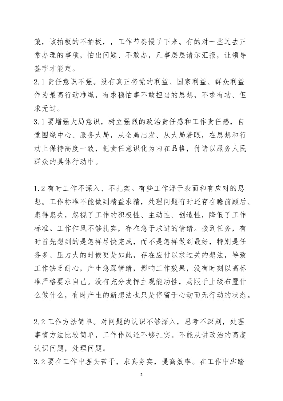 对照检查—个人发言提纲_第2页