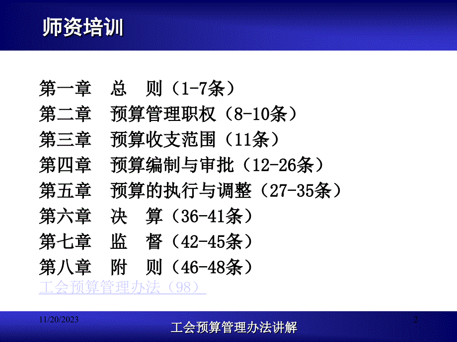 工会预算管理办法讲解_第2页