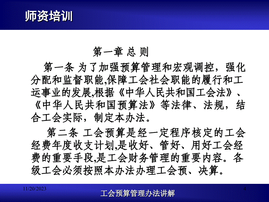 工会预算管理办法讲解_第4页